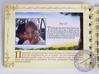 Наставления на каждый день с цитатами Е.С. Гопал Кришна Госвами