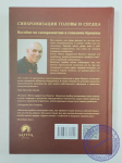 Махатма дас - Жить мудростью Бхакти. Том 1
