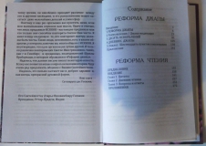 Сатсварупа дас Госвами - Реформа джапы и реформа чтения