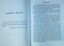 Сатсварупа дас Госвами - Реформа джапы и реформа чтения