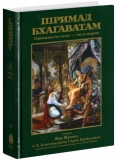 Шримад-Бхагаватам 11.1