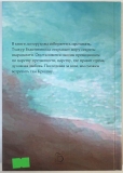 Бхактивинода Тхакур - Шаранагати