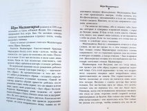 Жизнеописание вайшнавских святых