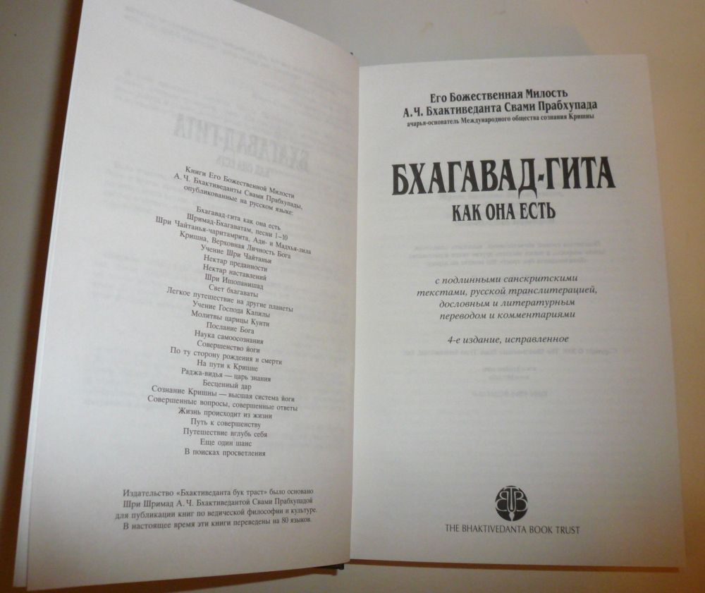 Титульный лист Бхагавад-Гиты