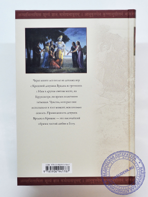 А.Ч. Бхактиведанта Свами Прабхупада - Нектар преданности (2-е издание)