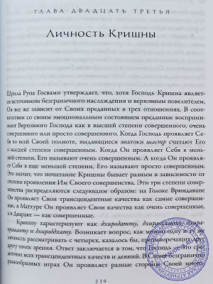А.Ч. Бхактиведанта Свами Прабхупада - Нектар преданности (2-е издание)