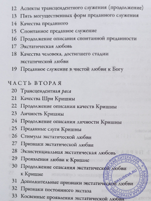 А.Ч. Бхактиведанта Свами Прабхупада - Нектар преданности (2-е издание)