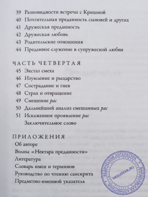 А.Ч. Бхактиведанта Свами Прабхупада - Нектар преданности (2-е издание)