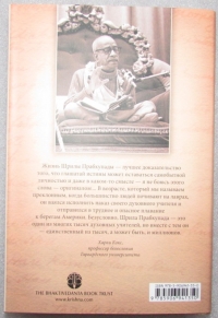 Сатсварупа дас Госвами - Прабхупада-лиламрита. Том 3