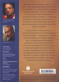 Бхагавад-Гита как она есть. Аудиокнига