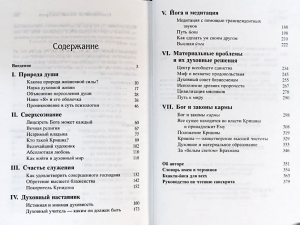 Путешествие вглубь себя
