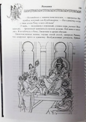 Рамаяна: Сказание о Господе Раме. 3-е издание (2022)