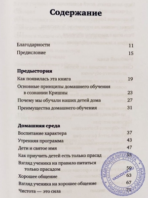Аруддха-деви даси - Домашнее обучение детей в сознании Кришны