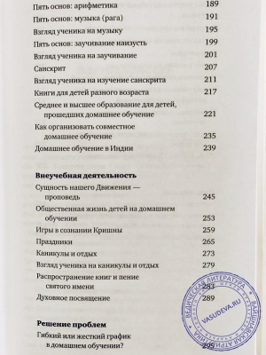 Аруддха-деви даси - Домашнее обучение детей в сознании Кришны