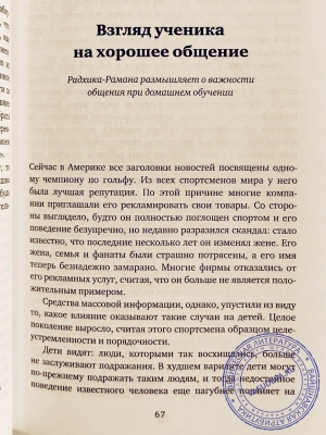 Аруддха-деви даси - Домашнее обучение детей в сознании Кришны