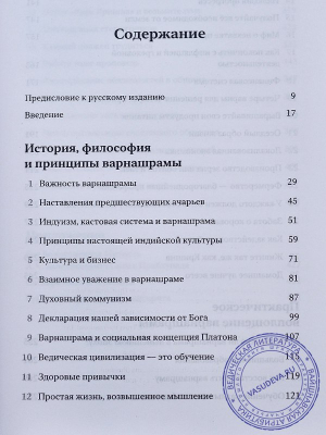 А.Ч.Бхактиведанта Свами Прабхупада - Беседы о варнашраме