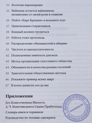 А.Ч.Бхактиведанта Свами Прабхупада - Беседы о варнашраме