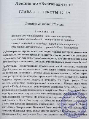 А.Ч.Бхактиведанта Свами Прабхупада - Лекции по «Бхагавад-гите как она есть» ‚ том первый