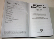 Полное собрание Шримад Бхагаватам. 26 томов (1.1-12) со скидкой