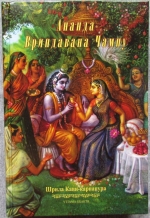 Шри Кави-карнапура - Ананда Вриндавана Чампу