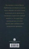 Грихастха-ашрам. Наставления о семейной жизни. Оборот обложки