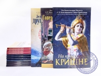 Набор книг для распространения - №1