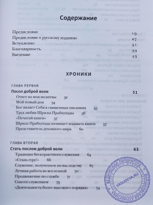 Вайшешика дас - Наше семейное дело. Великое искусство распространения книг Шрилы Прабхупады