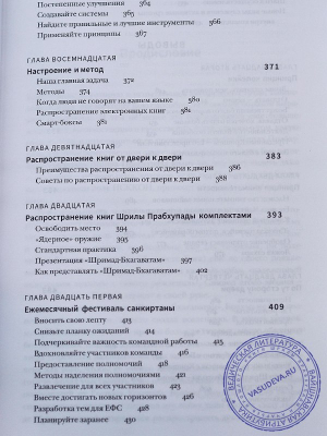 Вайшешика дас - Наше семейное дело. Великое искусство распространения книг Шрилы Прабхупады