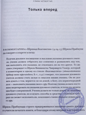 Вайшешика дас - Наше семейное дело. Великое искусство распространения книг Шрилы Прабхупады