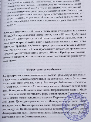 Вайшешика дас - Наше семейное дело. Великое искусство распространения книг Шрилы Прабхупады