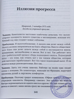 Вайшешика дас - Наше семейное дело. Великое искусство распространения книг Шрилы Прабхупады